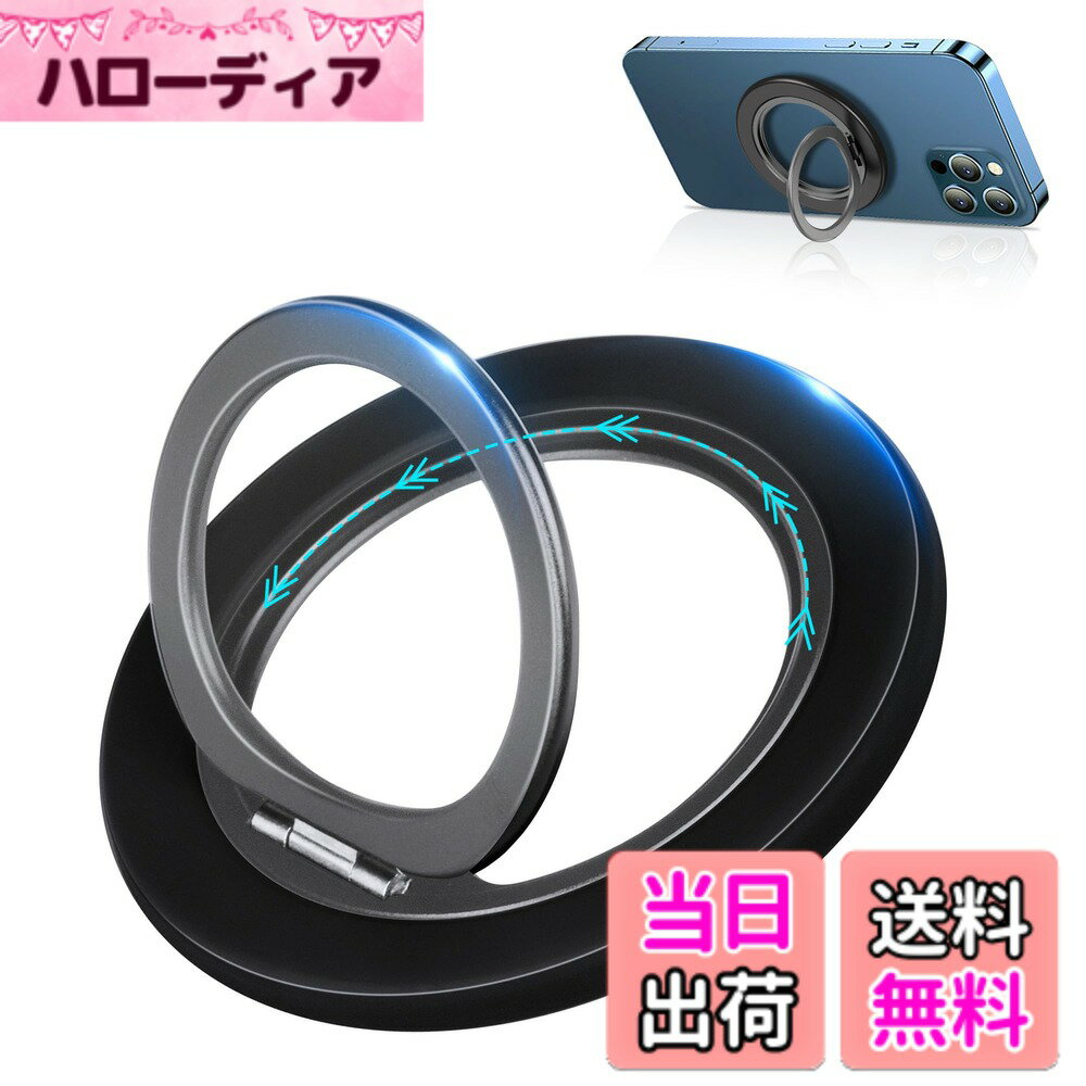 【送料無料】スマホリング 携帯リング ホルダー 携帯スタンド 360°回転 折りたたみ式 色：ブラック