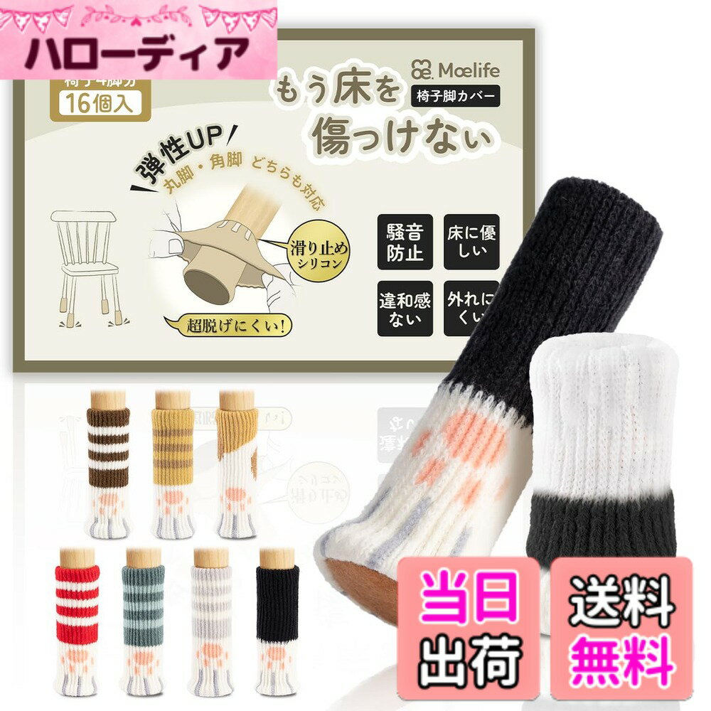 【送料無料】椅子脚カバーチェアソックス椅子足カバー【シリコン滑り止め・二重層ニット・色々な形適応】椅子の足カバー椅子の脚カバー椅子足キャップ椅子脚キャップ 色：猫-白黒、サイズ：16個セット 脚周り6-15cm