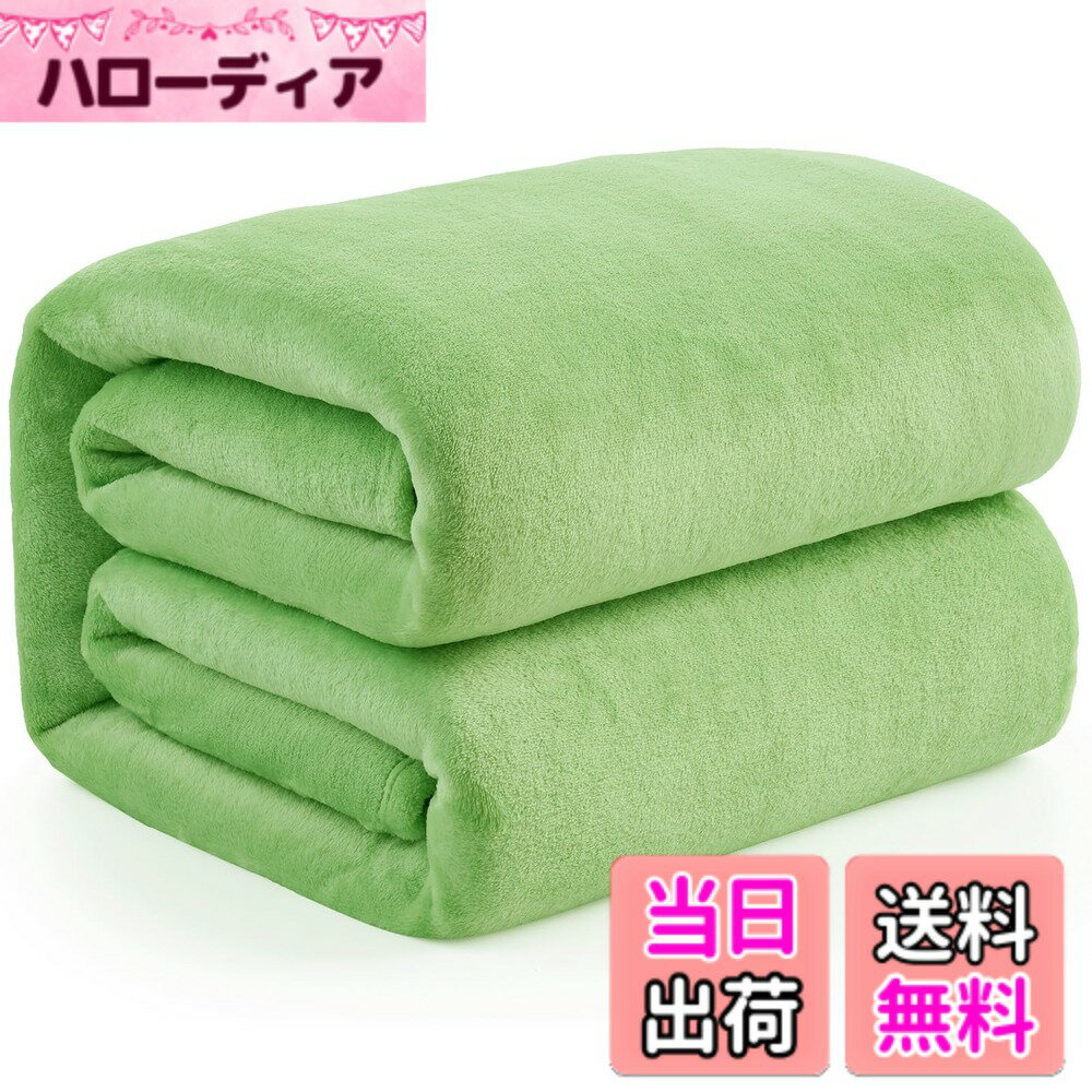 商品情報商品の説明主な仕様 【オフィスでの冷房対策】オフィスで「クーラーが効きすぎていて寒い」と感じても、人それぞれ適温が違うため、温度設定を自由に操作することが難しい場合もあるので、対策が必要です。柔らかく暖かいブランケットで、肌寒いときは好きな形にして使えるので、ひざだけなく肩や腰や足首など冷えが気になる箇所に自由自在に使えて便利です。【軽くて暖かい】超軽量ブランケットで、圧迫感を与えないです。優れた縫製技術のおかけで、超極細繊維がちゃんと詰まっていて、薄くて軽い割には、高い保温性と耐久性を兼ね揃え、これ一枚だけでかなり長い季節をカバーしてくれます。【柔らかくて通気性もよく】高性能ポリエステル100％で、優しい肌触りで、通気性に富み、快適にお使いいただけます。無地の落ち着いたデザインなのでオフィスで使いやすいです。【洗濯可能】ご自宅で丸洗いできる。洗濯機の設定を「毛布モード」や「手洗いモード」に切り替えて洗いましょう。洗濯洗剤と柔軟剤と併せて洗濯すると柔らかさやふんわり感が増すのでおすすめ。因みに毛布を洗う頻度は月に1，2回が良いでしょう。【様々な用途毛布】様々なシーンに活躍！防寒具としても寝具としても使えるフランネルのブランケットは、ひとつ持っているととても便利なアイテムです。薄くて軽いから持ち運びやすくて、オフィスの引き出しの中や椅子の上などにコンパクトにたたんで置けます。オフィスで昼寝毛布として、冷え対策として、旅行やソファの上や車内用毛布、またキャンプ等のアウトドア活動においても活用いただけます。