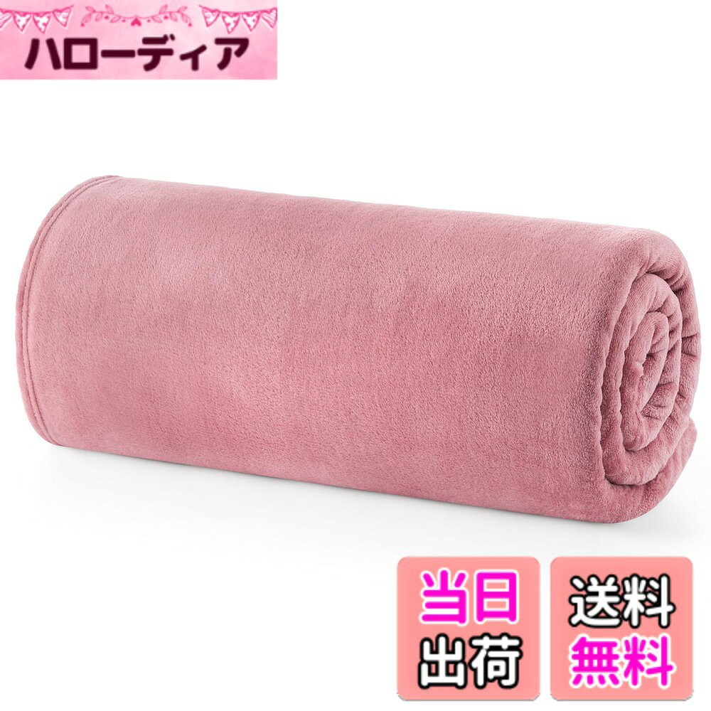 商品情報商品の説明主な仕様 【オフィスでの冷房対策】オフィスで「クーラーが効きすぎていて寒い」と感じても、人それぞれ適温が違うため、温度設定を自由に操作することが難しい場合もあるので、対策が必要です。柔らかく暖かいブランケットで、肌寒いときは好きな形にして使えるので、ひざだけなく肩や腰や足首など冷えが気になる箇所に自由自在に使えて便利です。【軽くて暖かい】超軽量ブランケットで、圧迫感を与えないです。優れた縫製技術のおかけで、超極細繊維がちゃんと詰まっていて、薄くて軽い割には、高い保温性と耐久性を兼ね揃え、これ一枚だけでかなり長い季節をカバーしてくれます。【柔らかくて通気性もよく】高性能ポリエステル100％で、優しい肌触りで、通気性に富み、快適にお使いいただけます。無地の落ち着いたデザインなのでオフィスで使いやすいです。【洗濯可能】ご自宅で丸洗いできる。洗濯機の設定を「毛布モード」や「手洗いモード」に切り替えて洗いましょう。洗濯洗剤と柔軟剤と併せて洗濯すると柔らかさやふんわり感が増すのでおすすめ。因みに毛布を洗う頻度は月に1，2回が良いでしょう。【様々な用途毛布】様々なシーンに活躍！防寒具としても寝具としても使えるフランネルのブランケットは、ひとつ持っているととても便利なアイテムです。薄くて軽いから持ち運びやすくて、オフィスの引き出しの中や椅子の上などにコンパクトにたたんで置けます。オフィスで昼寝毛布として、冷え対策として、旅行やソファの上や車内用毛布、またキャンプ等のアウトドア活動においても活用いただけます。