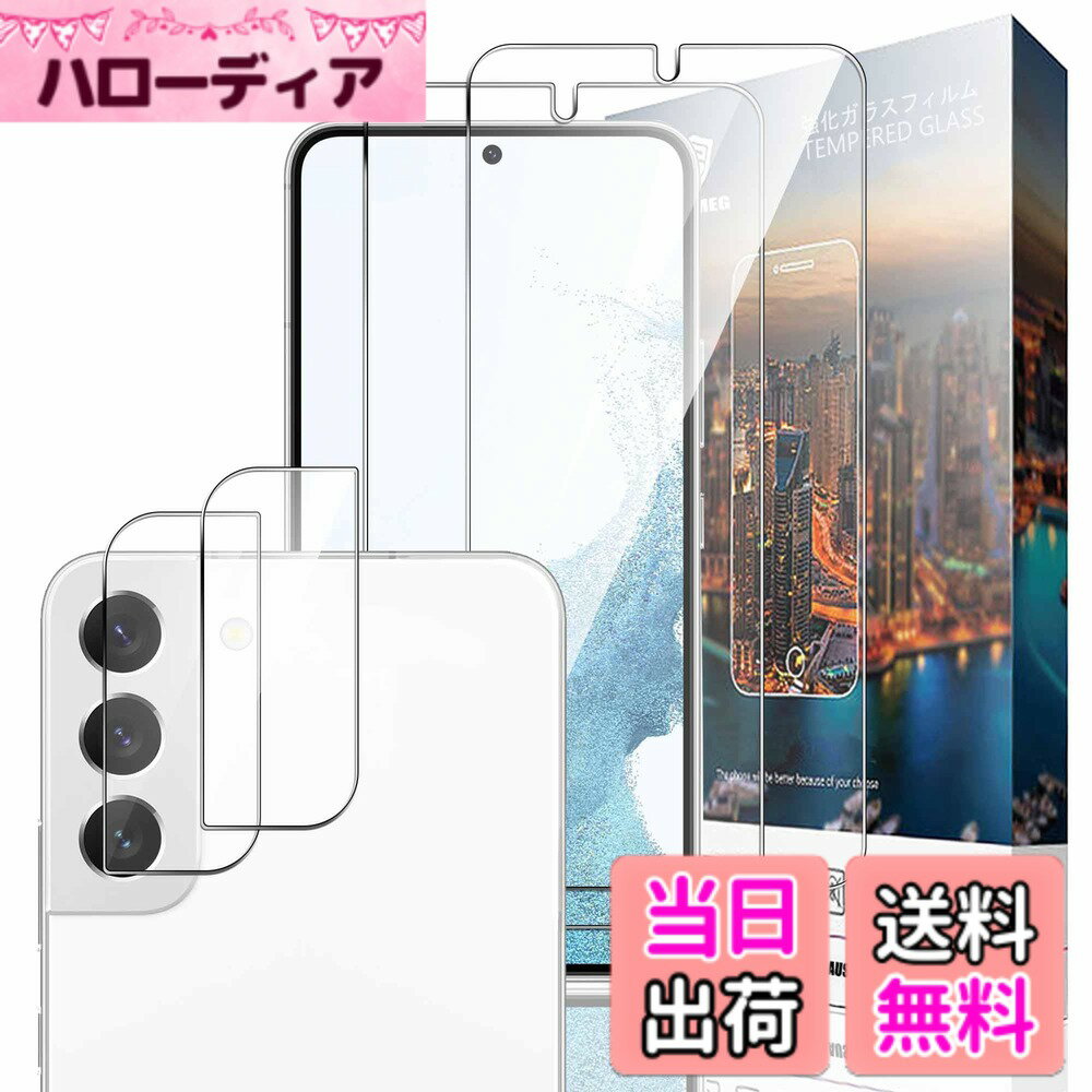 Rakuten - 【送料無料】Nutmeg 対応 Galaxy S22 SC-51C SCG13 ガラスフィルム + カメラフィルム Galaxy S22 フィルム【日本旭硝子素材】ギャラクシーS22 保護フィルム 硬度9H 気泡ゼロ 高透過率 飛散防止 耐衝撃 指紋防止 色：クリア