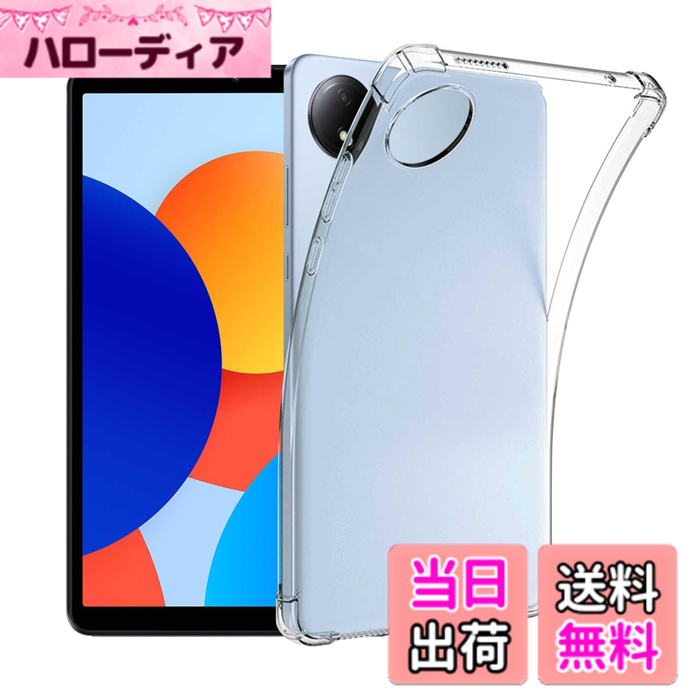 Rakuten - 【送料無料】Nutmeg 対応 Xiaomi Redmi Pad SE 8.7 専用ケース クリア Redmi Pad SE 8.7インチ 専用保護カバー タブレットケース 耐衝撃 柔軟性 TPU素材 軽量 黄変防止 色：クリア