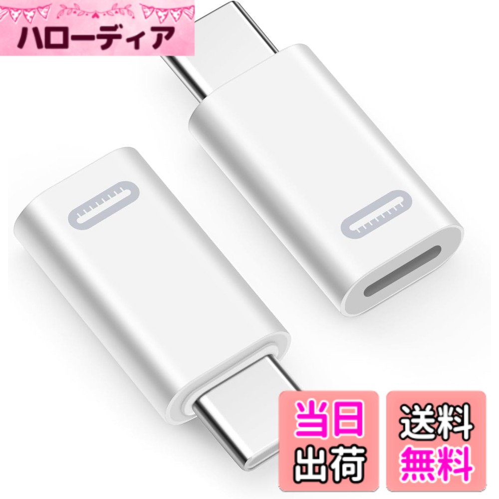 商品情報商品の説明主な仕様 480Mbpsのデータ転送速度：USB-CオスからLightningメスへのアダプターは、最大480Mbpsのデータ転送速度に対応しています。注意：OTG、オーディオ/ビデオ変換には対応していません。USBメモリ、マウス、キーボード、マイクなどへの接続には使用できません。35W と 27W PD 急速充電：Lightning から USB-C へのアダプターは、35W PD（直流 20V、1.75A）と 27W PD（直流 9V、3A）の急速充電に対応しています。純正の Lightning データケーブルの使用を推奨します。高品質素材：USB-Cオス-Lightningメスコネクタ変換アダプターは、アルミニウム合金製の外装を採用し、耐久性に優れ、スムーズな挿抜が可能で、繰り返し使用に耐え、持続的で安定した性能を提供します。広範な互換性：このUSB-C Lightningアダプターは、USB-Cデバイス接続の理想的なソリューションです。USB-Cデバイスと互換性があり、スマートフォン、タブレット、パソコンの接続ニーズに対応します。品質：すべてのLEIZHAN製品は一年間のが付いています。ご不明な点がございましたら、お気軽にお問い合わせください。