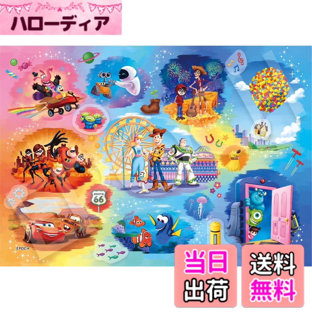 【送料無料】エポック社 108ピース ジグソーパズル ディズニー 色：Disney・Pixar Collection (ディズニー・ピクサーコレクション)