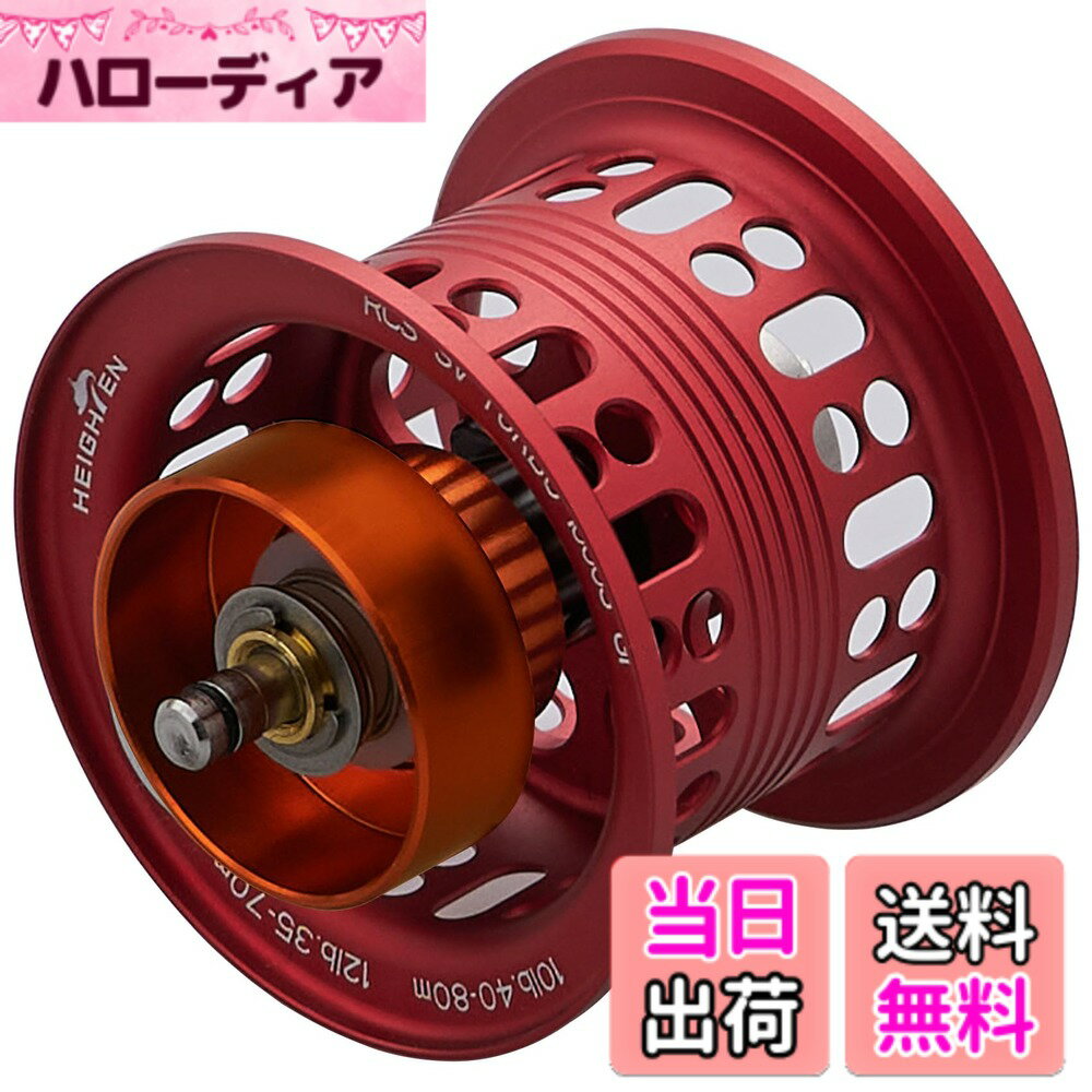 【送料無料】HEIGHTEN リール スプール 2段階可動 ダ