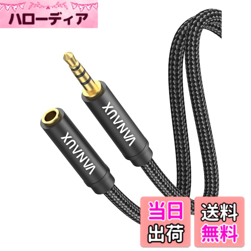【送料無料】イヤホン 延長コード VANAUX 3.5mm オーディオケーブル 延長 AUX 延長ケーブル 3極/TRS ステレオミニプラグ ヘッドホン 延長 Hi-Fi音質再生 ホームステレオ／タブレット／スマートフォン／スピーカーなどに対応 色：ブラック サイズ：0.5M