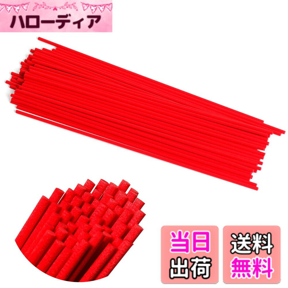 乐天商城 - 【送料無料】ディフューザー スティック 23cm 直径3mm 色：あかいろ、サイズ：23cm