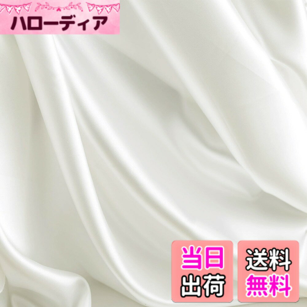 【送料無料】DERAYEE シルク風 サテン生地 織物 生地 輝き 約142cmx200cmカット 肌触りの良い 選べる20色 手作り DIY 裁縫 手芸 贈り物 色：ホワイト、サイズ：4M