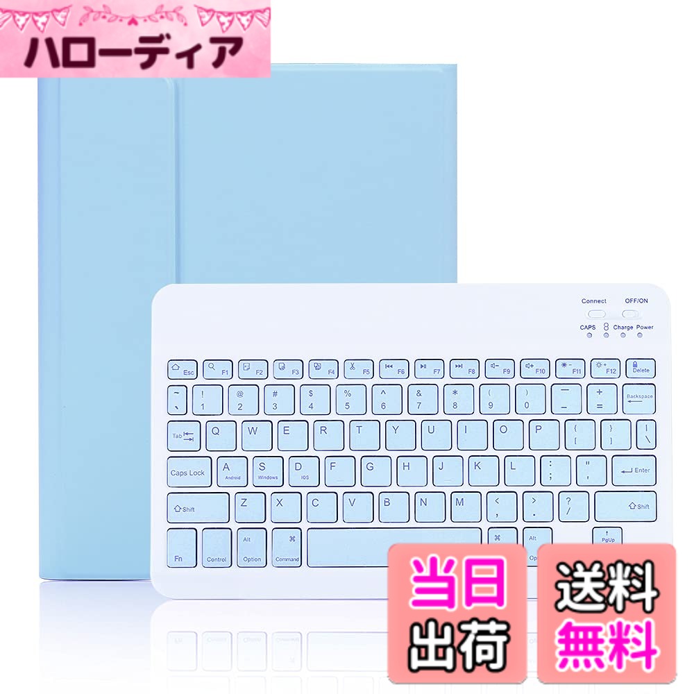 【送料無料】iPad キーボードケース ipad bluetoothキーボード付き保護カバー 分離式 apple pencil収納 スタンド機能 薄型 軽量 色鮮やかお洒落 手帳型 全面保護 色：ブルー、サイズ：iPad9/iPad8/iPad7/iPad Air3/iPad Pro10.5