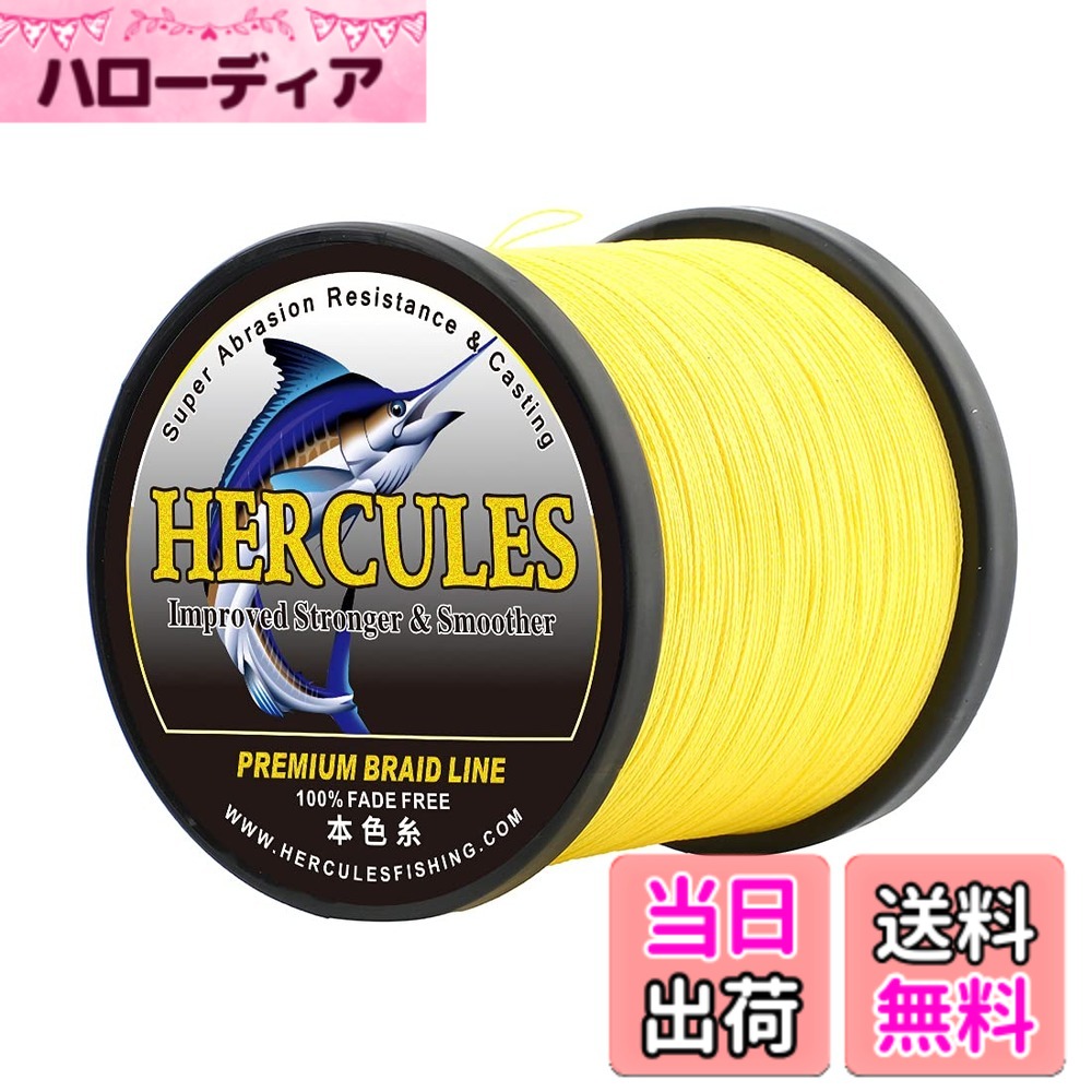 【送料無料】ヘラクレス(HERCULES) PEライン『色落ちしない』釣り糸 4本編み 釣り...