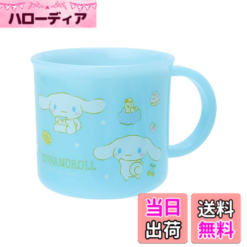 【送料無料】サンリオ(SANRIO) プラコップ 色：青、サイズ：1個 (x 1)
