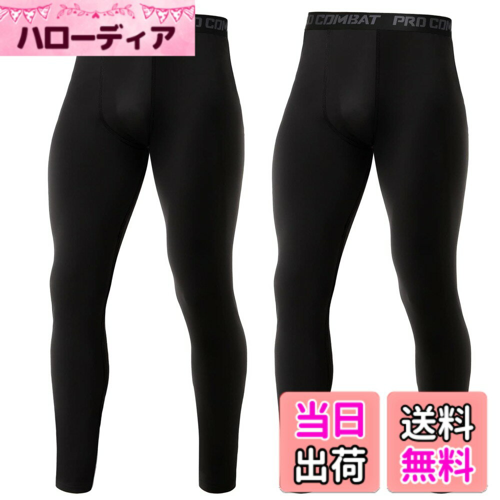 【送料無料】[NEWHEY] スポーツタイツ メンズ 2枚セット コンプレッションウェア 「UVカット・吸汗速乾」 パワーストレッチ タイツ 前閉じ スポーツ 保温 トレーニング ランニングウェア 色：ブラック2枚、サイズ：XL
