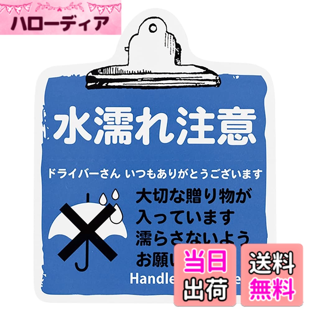 【送料無料】ヘッズ 日本製 宅配 シール 取扱い注意 ステッカー 注意喚起 ギフトHEADS 色：ブルー、サイズ：W93xH113mm