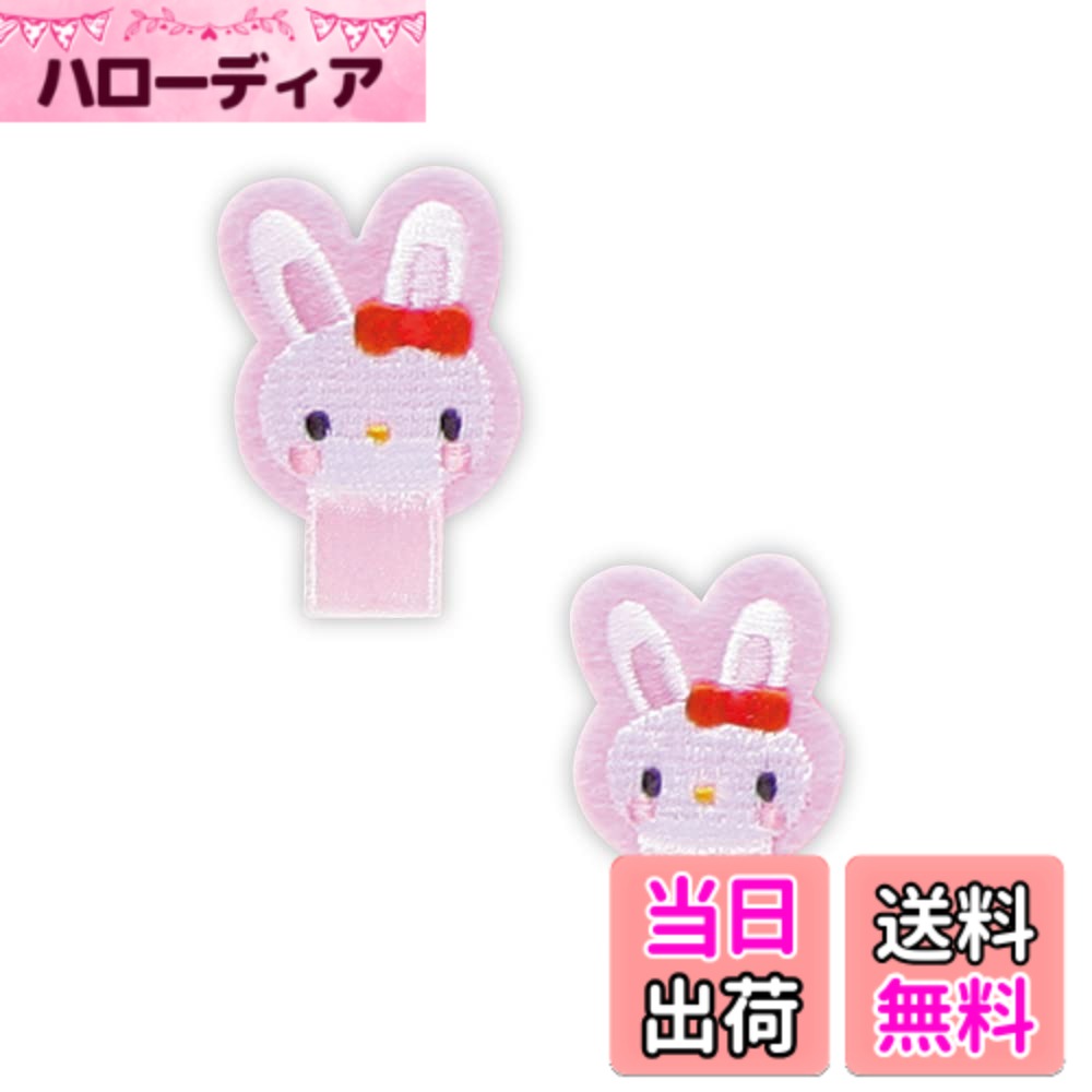 【送料無料】パイオニア 名札つけアップリケ 色：うさぎ、サイズ：幅 約2.9cmx高さ 約4.2cm、幅 約2.5cmx高さ 約3.6cm