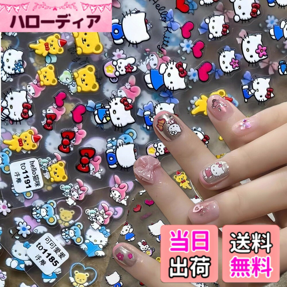 【送料無料】かわいい漫画ネイルアートステッカー 3D スティッキーネイルアートステッカー アニメ かわいいデザイン ネイルアートステッカー 女の子 キッズ レディース ネイルアートデコレーション用 色：キティキャット