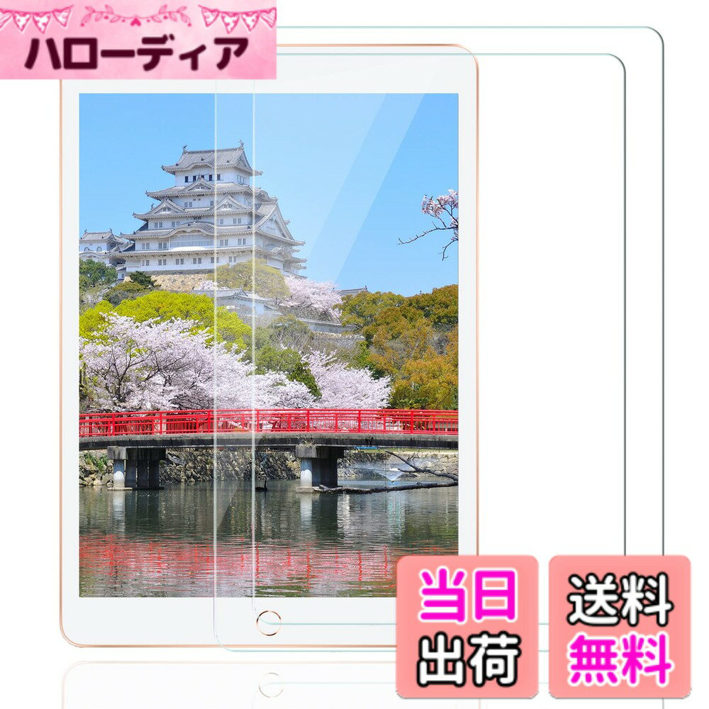 樂天商城 - 【送料無料】【ブルーライトカット】iPad mini4/5 ガラスフィルム 色：透明、サイズ：iPad 9.7