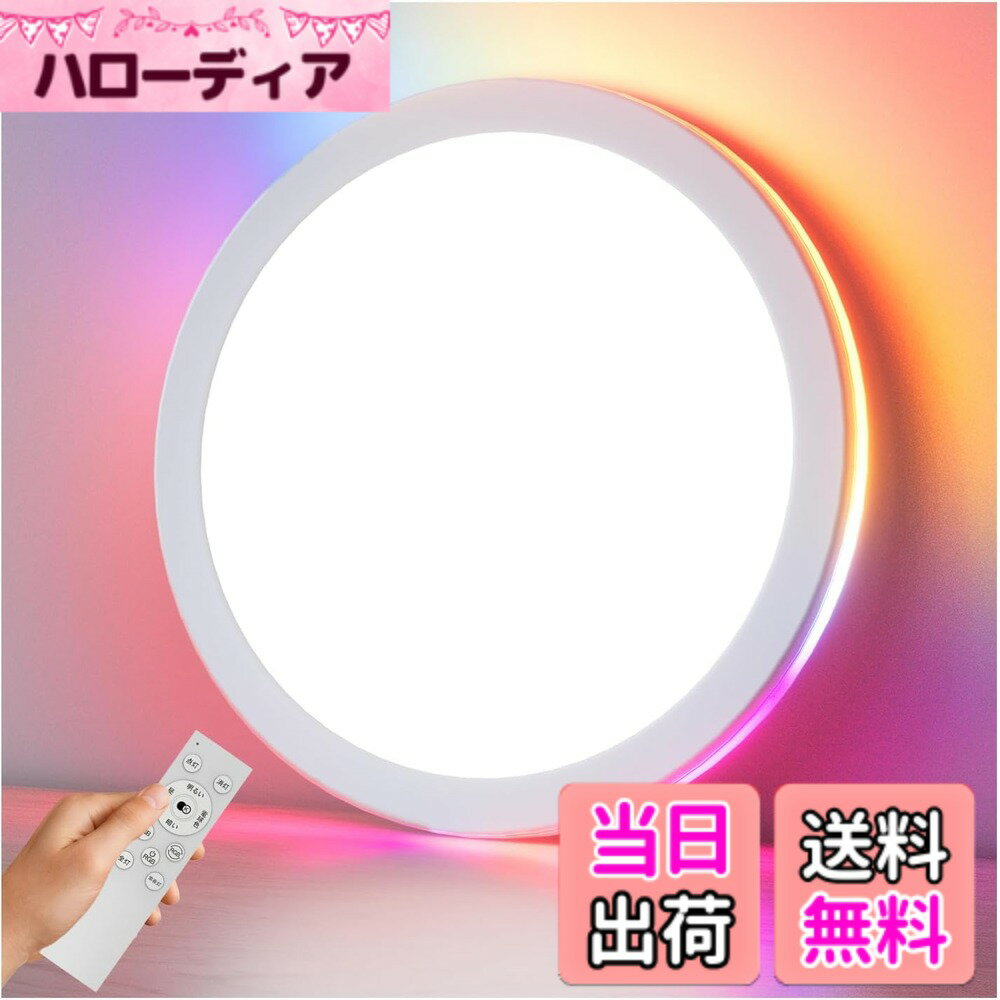 【送料無料】シーリングライト led 調光調色 間接光 常夜灯 RGB 6畳 8畳 10畳 12畳 14畳 16畳 18畳 20畳 高輝度3600lm 3990lm 4800lm 5200lm 6900lm 7900lm 8400lm10400lm 薄型 白 黒 木目 月 導光板 リモコン付き 1個 2個 色：a02.間接光RGB 調光調色 6畳、サイズ：6畳