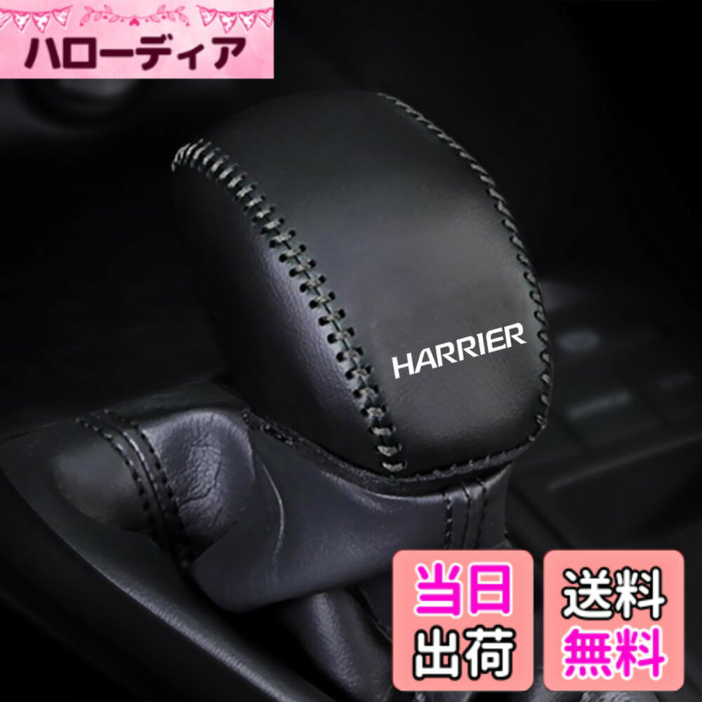 【送料無料】Kayafar トヨタ ハリアー 80系 専用 シフトノブカバー ハリアー シフトノブカバー NEW HAR..