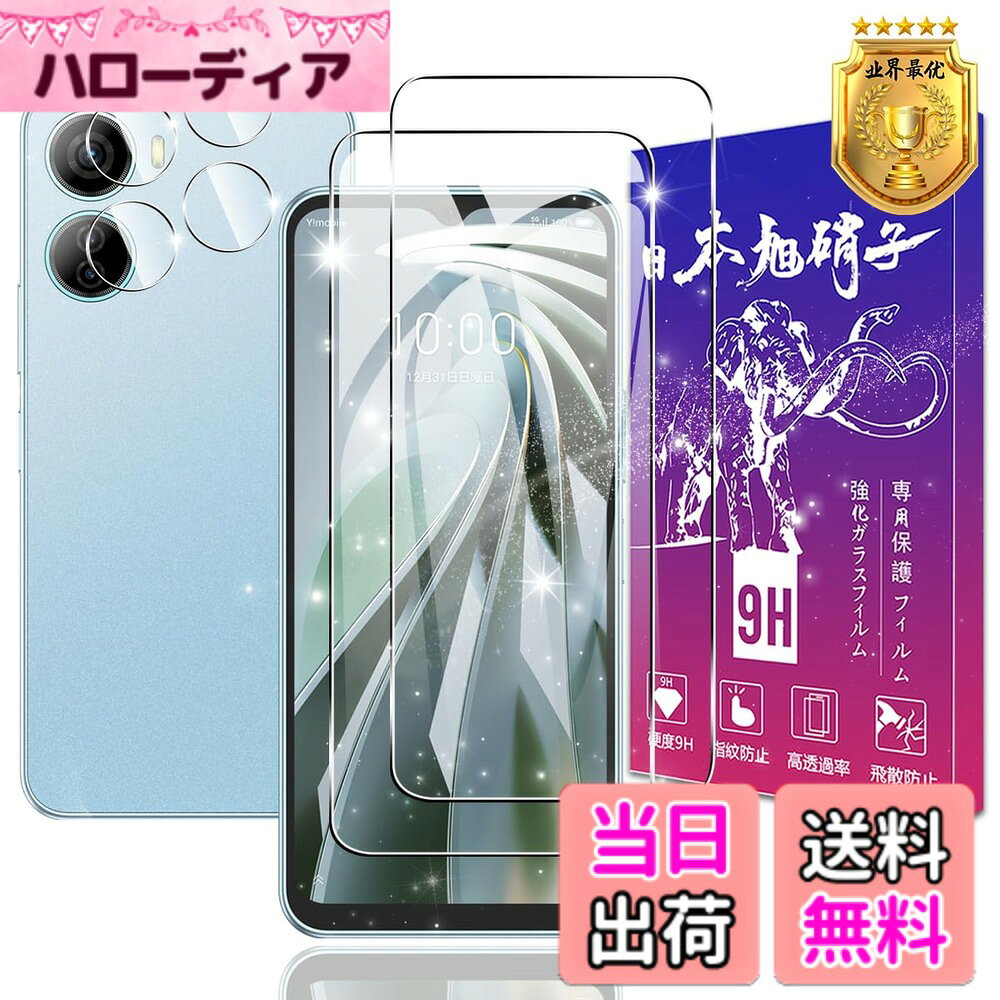 【送料無料】対応 ガラスフィルム 2枚 【ガイド枠付き 日本旭硝子製】 対応 フィルム 保護フィルム ケース カバー 高透過率 硬度9H 飛散防止 高感度タッチ 気泡防止 耐指紋 ラウンドエッジ加工 簡単貼り付け サイズ：対応 Libero 5G IV A302ZT