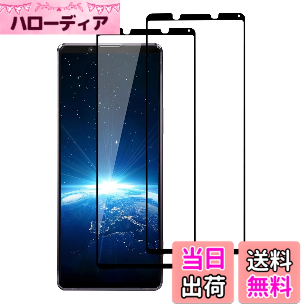 【送料無料】ガラスフィルム Xperia 10II 用 液晶保護 指紋防止 ブルーライトカット 耐衝撃性 気泡ゼロ 高透過率 油脂汚れ防止 貼り付け簡単 色：HD-高精細（2枚入り）、サイズ：Xperia 1 II 用(SOG01 SO-51A)