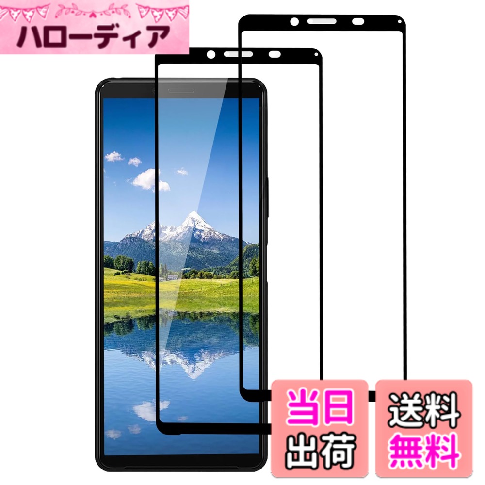 【送料無料】ガラスフィルム Xperia 10II 用 液晶保護 指紋防止 ブルーライトカット 耐衝撃性 気泡ゼロ 高透過率 油脂汚れ防止 貼り付け簡単 色：HD-高精細（2枚入り）、サイズ：Xperia 10 II 用（SOV43 SO-41A）