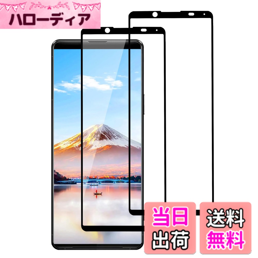 【送料無料】ガラスフィルム Xperia 10II 用 液晶保護 指紋防止 ブルーライトカット 耐衝撃性 気泡ゼロ 高透過率 油脂汚れ防止 貼り付け簡単 色：HD-高精細（2枚入り）、サイズ：Xperia 5 II 用（SOG02 SO-52A）