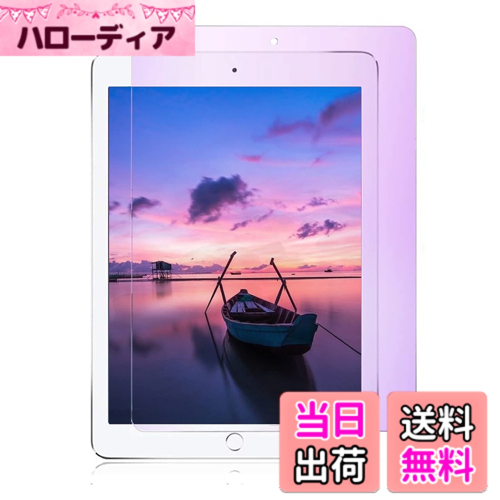 【送料無料】【ブルーライトカット】iPad mini4/5 ガラスフィルム サイズ：mini4/5-1