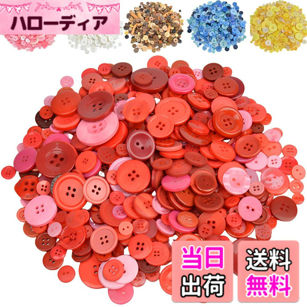 Horn Button - 【送料無料】fogman ボタン 大中小混合 約300グラム 約600個 裁縫 手芸 アクセサリー 丸型 色：レッド、サイズ：0.7 1.5cm