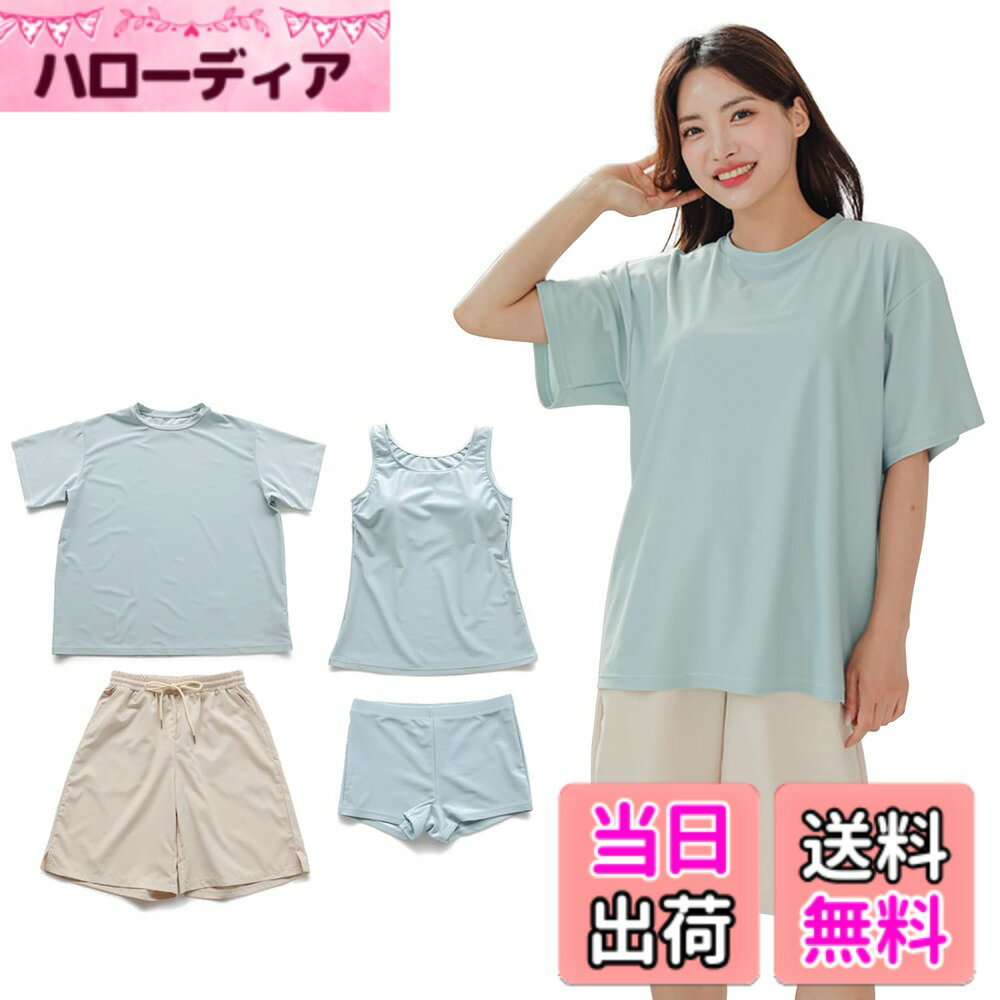 【送料無料】[JOMA E-Shop] タンキニ 水着 レディース 体型カバー 半袖シャツ ラッシュガード ハーフパンツ 4点セット ビキニ セパレート オーバーサイズ 露出控えめ 普段着 女の子 かわいい 色：水色、サイズ：L