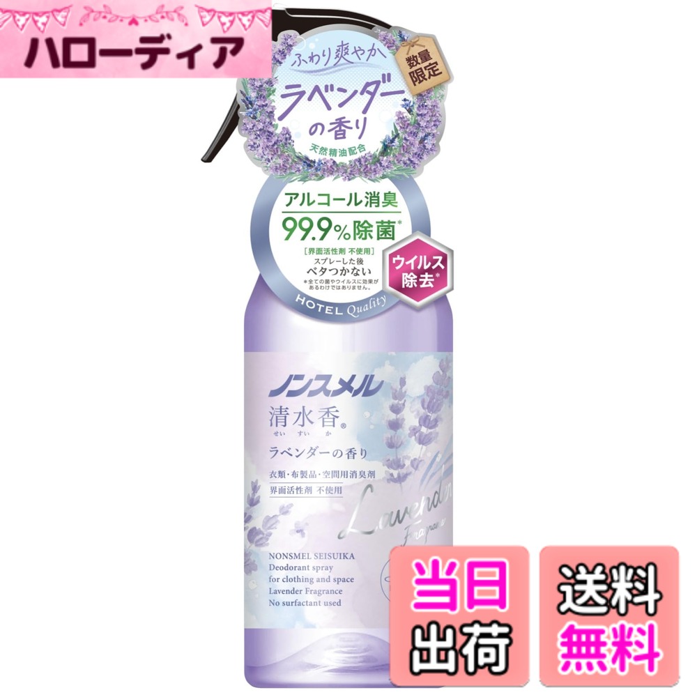 【送料無料】ノンスメル 清水香(せいすいか) 本体 400mL 消臭スプレー 無香料 速乾 ベタつかない 界面活性剤不使用 除菌 服 空間 色：パープル