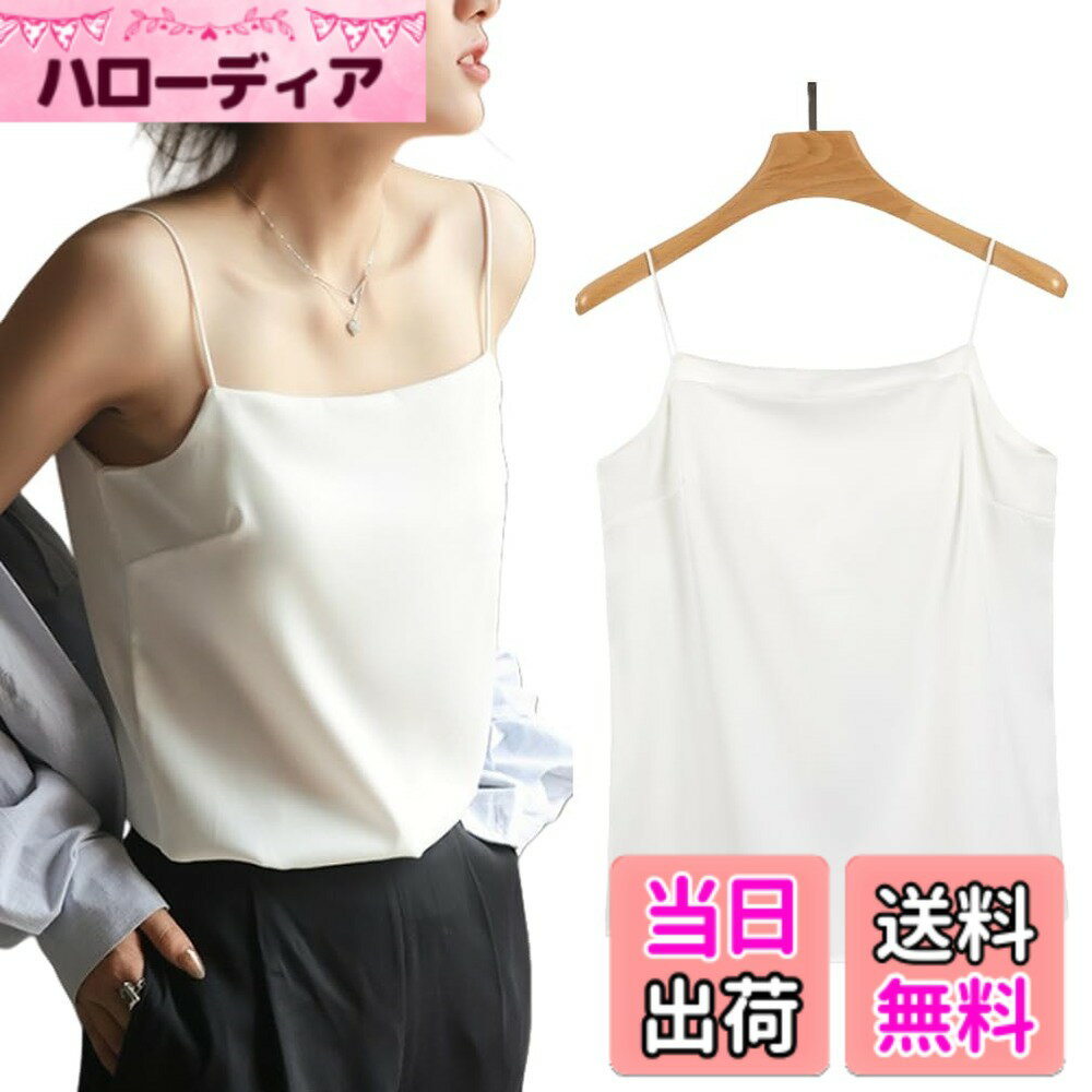 商品情報商品の説明主な仕様 注意：小さめの作りので、1サイズUPをおすすめいたします。カップ付き ブラトップ キャミソールタイプ。夏をストレスフリーに過ごすタンクトップなら、脇下のハミ肉隠し、胸元のチラ見え防止、リブデザインで透け感のない、このタンクトップがおすすめ！しなやかな肌触りでバツグン！ 伸縮性がない生地！抗菌防臭 軽くてサラッとした着心地。キャミソールの着心地とブラジャーのホールド感を叶えるカップ付きインナー。ふわっとした丸みのある胸と、すっきりしたシルエットを実現！ブラとインナーを重ね着する煩わしさから解放され、おしゃれの幅もグッと広がります！今までの常識を覆すインナーの新定番です。セクシーさと、可愛さを掛け合わせてたキャミソール カップ付きなので1枚でも安心して着ていただけます。材質がとても柔らかくて快適で、通気性もいい、汗を素早く吸収して、一日を快適するキャミソール。季節は問わずインナーキャミソールとして活躍です。コート、半袖、シャツを合わせて、家で着てもいい、寝ていてもパジャマとしてぴったり。ゴムを加えて、カップ位置の変化を避けて、ブラジャーを着なくてもいいです。体型の気になるところをしっかり隠して、より綺麗に上品に魅せる夏のタンクトップ。体にぴったり合うのは、いつ着ても束縛感じゃない、着心地がもっと快適です。細いストラップが肩を華奢に美しく見せてくれます。柔高性で、肌にぴったり合い、圧迫感や痛みを解消する。フィッティングを繰り返し、快適な着心地にこだわりました！