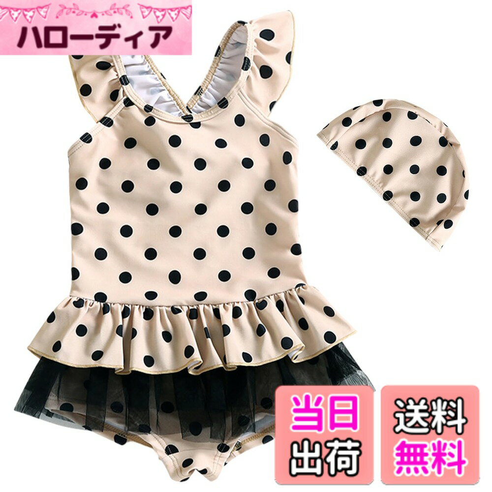 【送料無料】[Matreeglam] キッズ 水着 女の子 ワンピース水着 ガールズ かわいい 子供水着 水玉柄 2点セット 水泳 スイムウェアベビー スイムキャップ付き UPF50+ 夏 海 旅行 ビーチ プール 色：90、サイズ：Free Size