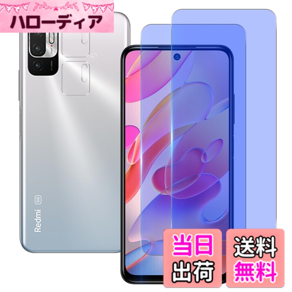【送料無料】国産旭硝子素材 強化ガラス 対応 ガラスフィルム カバー 保護フィルム サイズ：redmi note10 je ブルーライトカット