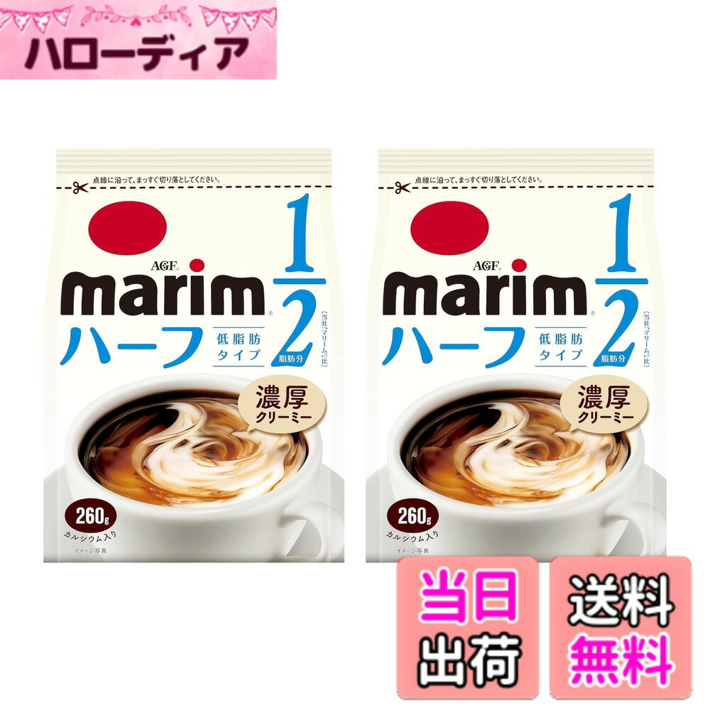 【送料無料】AGF マリーム 袋260g セット サイズ：x2袋
