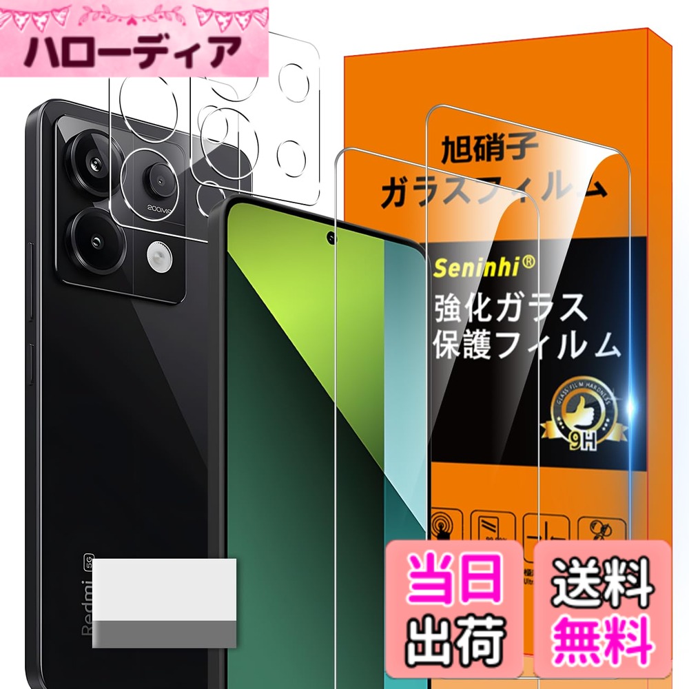 【送料無料】screenprotector ガラスフィルム AGHTGFSGERFDERGE 指紋防止 強化ガラス レンズ保護フィルム 色：HD透明/高感度/指紋防止、サイズ：Redmi Note 13 Pro 5G 取り除き発泡板