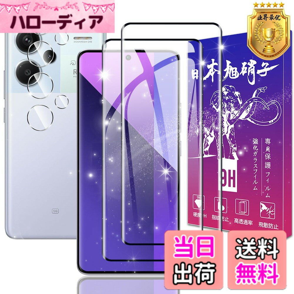 【送料無料】対応 ガラスフィルム 2枚 + レンズフィルム 2枚 【ガイド枠付き 日本旭硝子製】 対応 フィルム 保護フィルム ケース カバー 高透過率 硬度9H 飛散防止 指紋認証対応 高感度タッチ 気泡防止 耐指 色：クリア、サイズ：対応 xiaomi redmi note 13 pro plus 5g