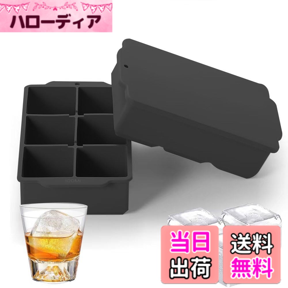 【送料無料】ESTVLB シリコン 製氷皿 製氷器 四角氷 シリコン製氷機製氷ケースアイスキューブ 氷トレー ソフト取り出しやすい 蓋付き冷凍保存 耐久性 多用途 DIY 小型製氷機 家庭用 6穴 色：ブラック、サイズ：5cm