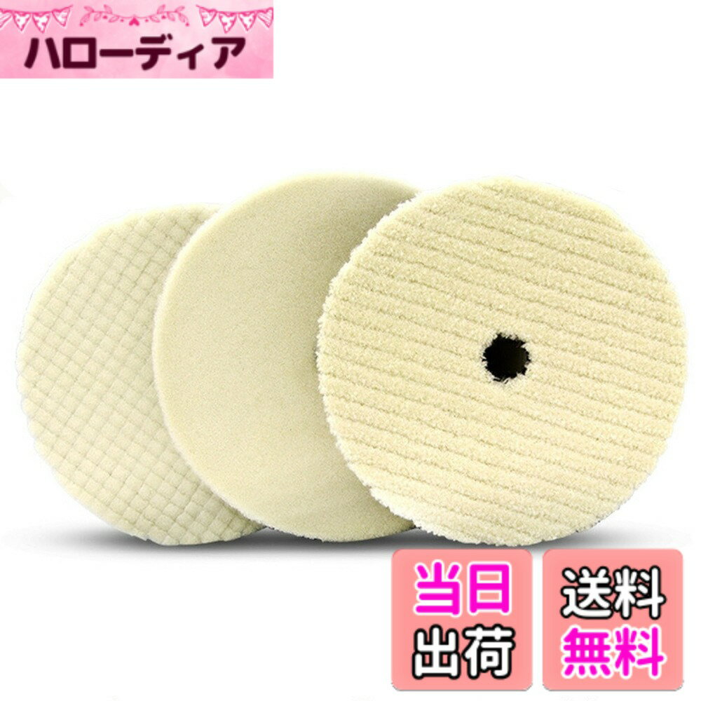 【送料無料】RoaRion ウールバフ 研磨 磨き 傷消し 細目 中目 粗目 3枚セット マジックテ ...