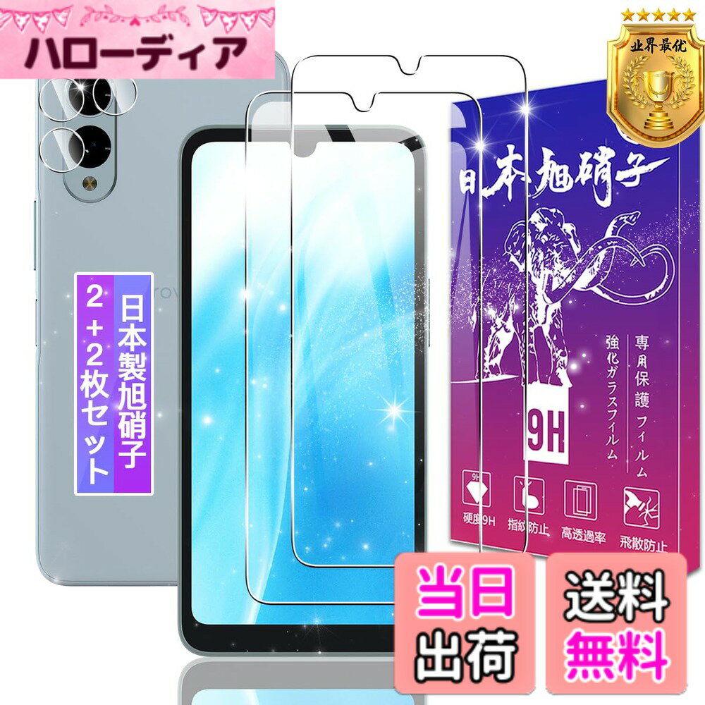 樂天商城 - 【送料無料】対応 ガラスフィルム 2枚 【ガイド枠付き 日本旭硝子製】 対応 フィルム 保護フィルム ケース カバー 高透過率 硬度9H 飛散防止 高感度タッチ 気泡防止 耐指紋 ラウンドエッジ加工 簡単貼り付け サイズ：対応 Arrows We2 F-52E/FCG02