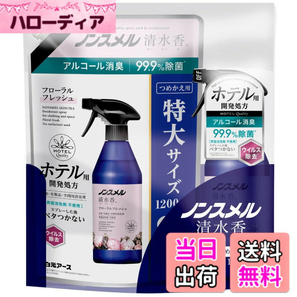 【送料無料】白元アース 消臭剤 ノンスメル清水香 本体 詰め替え 消臭スプレー 除菌スプレー アルコール消臭 速乾タイプ 界面活性剤不使用 タバコ ペット トイレ 色：ピンク