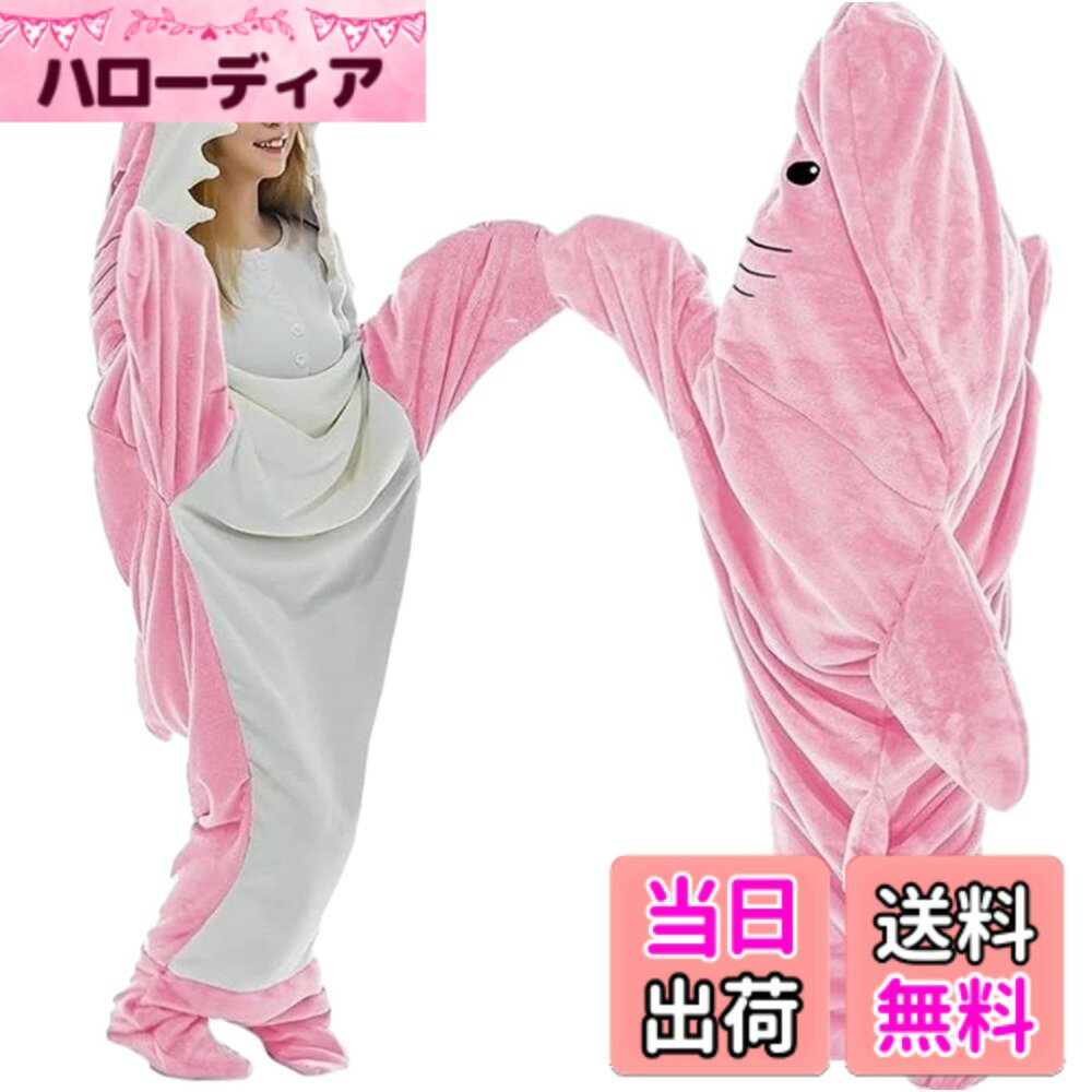商品情報商品の説明説明 寝袋着ぐるみ主な仕様 【可愛いデザイン】愛らしいドラゴンのデザインで、大人が着ても魅力を発揮。カップル用パジャマやルームウェアとして最適で、様々なイベントや学園祭、クリスマスやハロウィンの仮装にもおすすめです。【部屋着と防寒対策】フワフワのフランネル素材で、柔らかな肌触りで快適で温かく、部屋着として最適です。サメブランケット 子供用Mサイズ 140*70cmは身長135cm以下、体重50kg以下の子供/女性に適ししており、子供用Lサイズ170*70cmは身長155cm以下の子供/女性に適しており、体重65kg未、大人用XLサイズ190*90cmが適しています。身長170cm以下の子供と体重75k以下の大人; 大人用XXLサイズ210*90cmは身長195cm以下、体重90kg以下の大人に適しています。『毛足長めのふっくら生地で保温性バッチリ』ふわふわ柔らかな起毛素材を使用しているので、優しく柔らかな肌触り ＆ 厚手なので寒い季節もあったか快適ヌクヌクです単品使いもオススメです。【サメブランケット】全身を包み込むことができるサメのブランケット。サメに包まれて眠りたい人におすすめのサメパジャマです。【様々なシーンに使えます】寒い季節のゲームや読書タイムや映画鑑賞に。パジャマパーティーやお泊り会に、さらにご家族へのプレゼントや友人へのサプライズプレゼントにいかがですか？