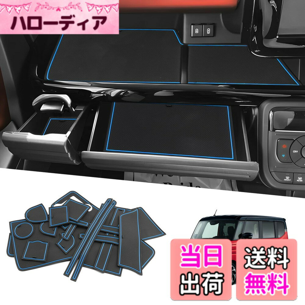 【送料無料】HUAHAO スペーシア 車用ノンスリップマット 色：ブルー、サイズ：スペーシア mk54/94s
