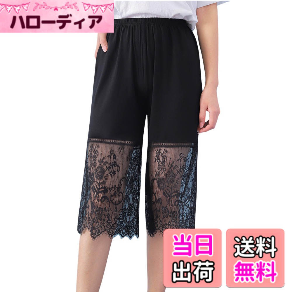 【送料無料】 KOEKOI ペチコート レディース ペチパンツ フレアパンツ 夏 静電気防止 透けない 透け防止 ロングパンツ春 秋 チュール レース ロング ショートシンプル 大きいサイズ ペチコート屋 ショートパンツ重ね着 裾 色：黒-70cm丈-レース35cm サイズ：Free Size