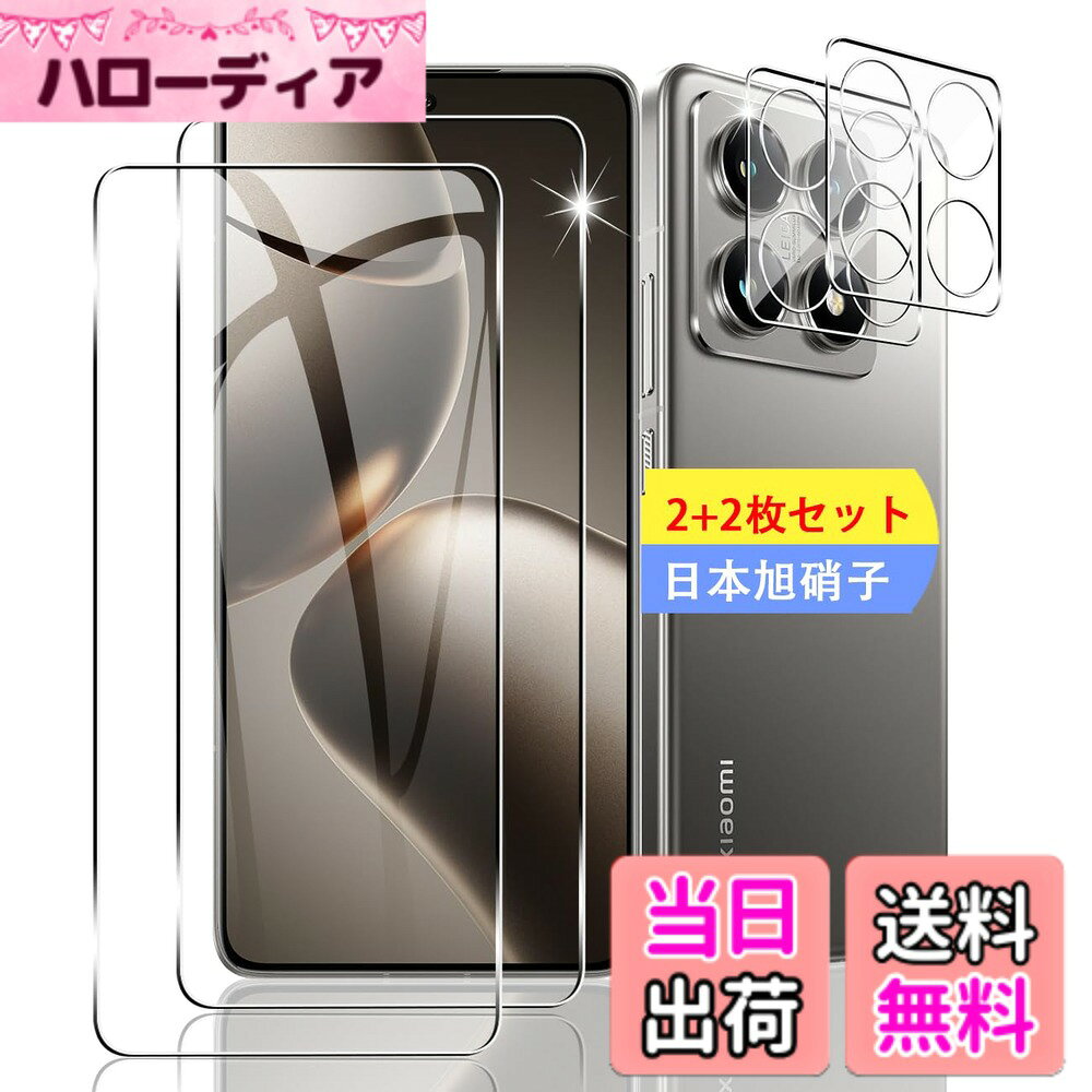 Rakuten - 【送料無料】【2枚セット ガイド枠付き】 ガラスフィルム 保護フィルム (2枚) 【日本製素材旭硝子製】 フィルム 強化ガラスフィルム 全面吸着 高透過率、硬度9H、飛散防止、気泡ゼロ【FAMROLLS正規品】 サイズ：対応 Xiaomi 14T Pro