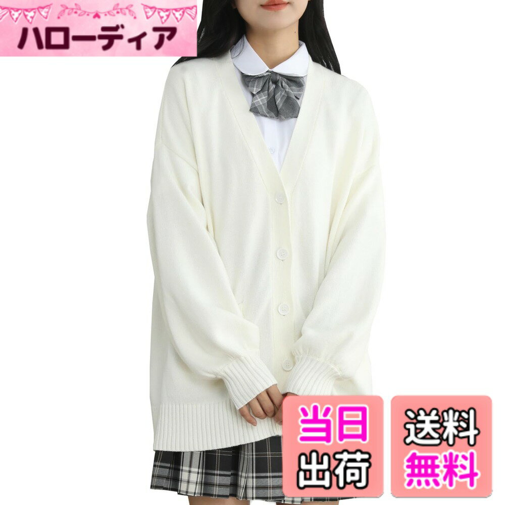 商品情報商品の説明説明 商品の情報： 商品の名称：スクールカーディガン 女子長袖 メイン素材： 綿 適用場所：季節問わず着れます。年齢を選ばず、オールシーンで大活躍、普段のおしゃれにはもちろん、さまざまな場合も活躍しています。 ※注意：お品物の色合いは、写真撮影とパソコン画面表示等の環境の違いにより、若干異なる場合がございますので予めご了承下さい。 お客様が商品になにか問題があったら、遠慮なく直接に弊店を連絡くださいませ。弊店はお客様に最高のサービスを提供するように全力を尽くします。主な仕様 新品ポイント：1.ゆったりとしたシルエットで体型カバーしてくれる同時にこなれた雰囲気もプラス！2.ドロップショルダーを設計して、ゆったり感がたりり3.ダボ袖4.ヒップを隠す長めの着丈でどんなボトムにも好相性のニットカーディガンです高品質な生地：柔らかい素材を使って、しっとりした生地で肌触りが良く、着心地抜群ですシンプルなデザイン：ネックのデザインで、首回りがスッキリと見える、シャツやtシャツに合わせ安いちょうどいい丈感で、ぜひ一枚を持っておきたい定番な秋アウターです高品質な生地：柔らかい素材を使って、しっとりした生地で肌触りが良く、着心地抜群です広い適用性：通学、オフィスや学校、在宅ワークやリモートワーク、デートや記念日、パジャマやルームウェアなどいろんな場面で使いやすいオーバーカーディガンです