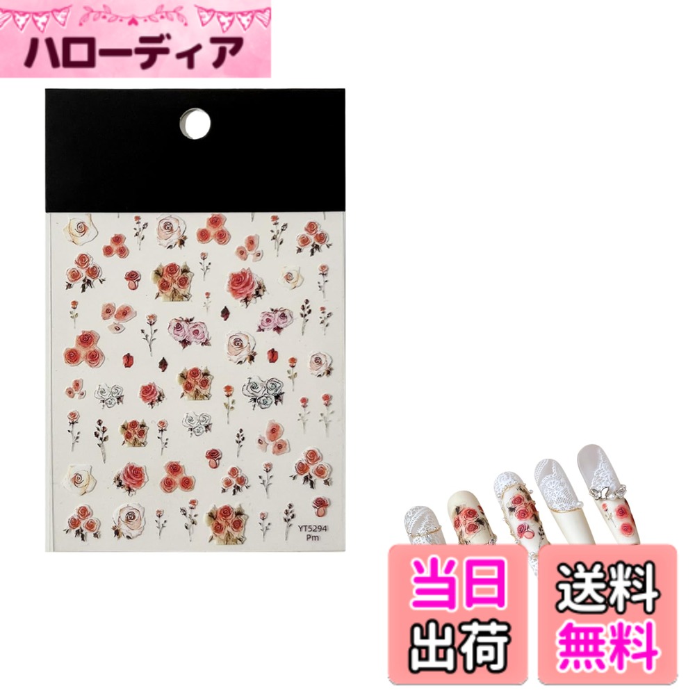 【送料無料】EZ PEACH ネイルシール 花々 ネイルステッカー 透け感 立体 極薄 可愛い ネイル用シール 3d 透明 桜 花びら 自己粘着 簡単ネイルアート ファッション アクセサリー 人気 お洒落 色：バラ02