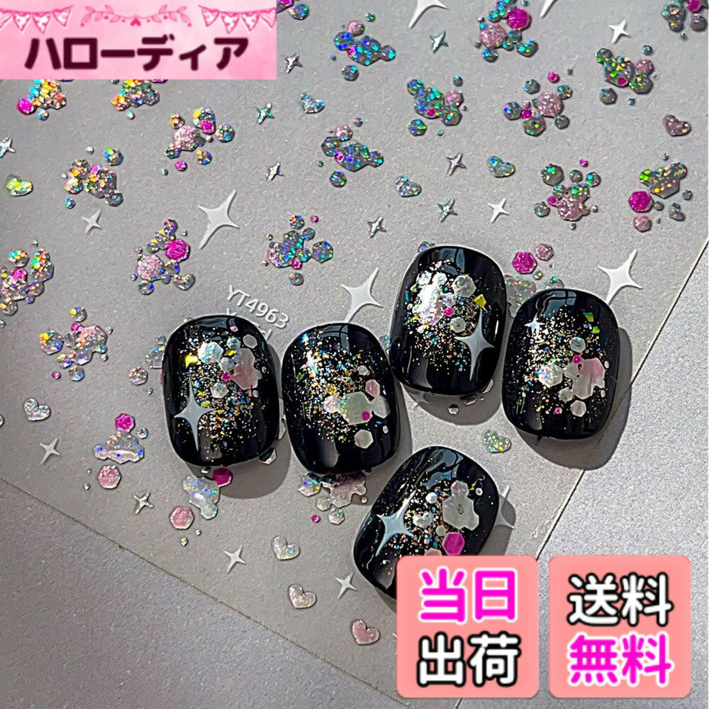 【送料無料】EZ PEACH ネイルシール 星 ハート 四芒星 ネイルステッカー 3D 立体 可愛い キラキラ ネイル用シール 透明 自己粘着 簡単ネイルアート ファッション 極薄 人気 お洒落 色：キラキラと輝/星