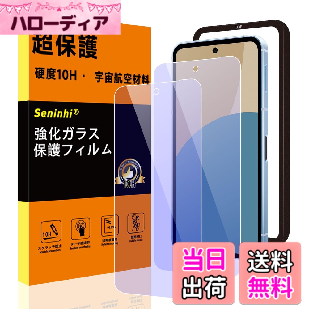 【送料無料】携帯電話・スマートフォン用スクリーンプロテクター 硬度10H カバー 指紋認証 画面保護フィルム 色：クリア（極薄タイプ）