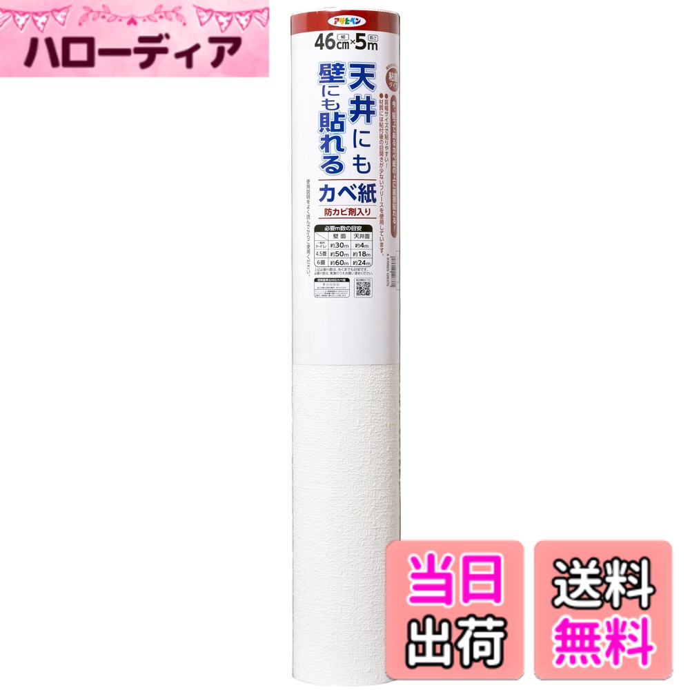 【送料無料】アサヒペン 壁紙シー�