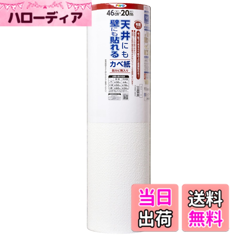 アサヒペン 壁紙シール 天井にも壁にも貼れるカベ紙 色：柄:GAP-4,14,APG-24,34,44、サイズ：幅46 cm x 長さ20 m